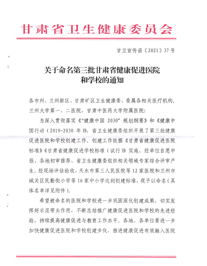 甘肃省卫生厅发布新通知，推动卫生健康事业再上新台阶