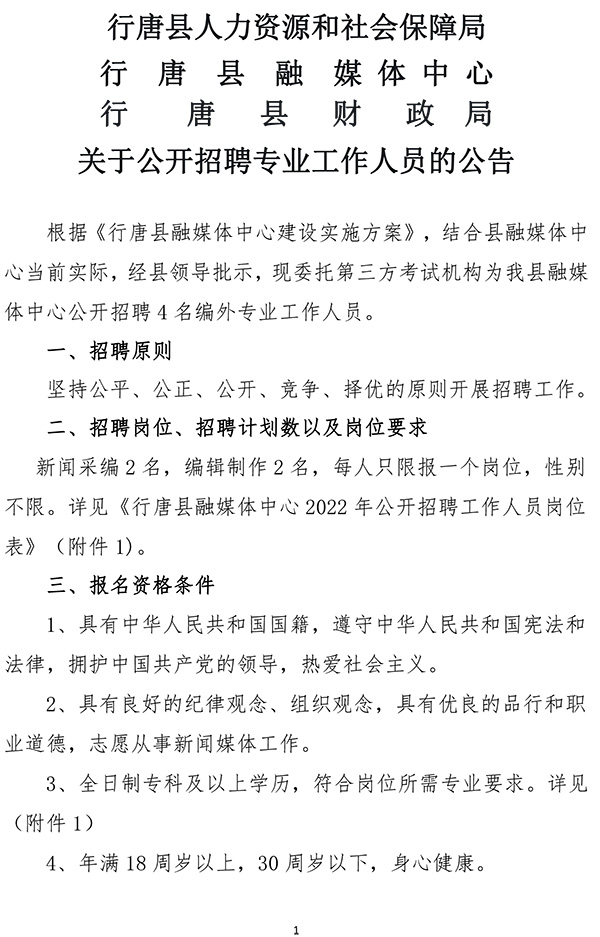 唐海热线招聘启事，探寻精英，共筑辉煌未来