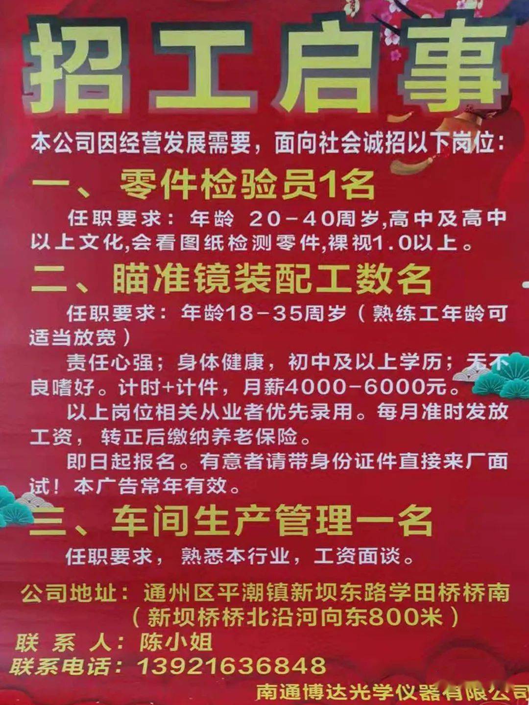 土门华东最新招聘动态与人才发展战略深度解析