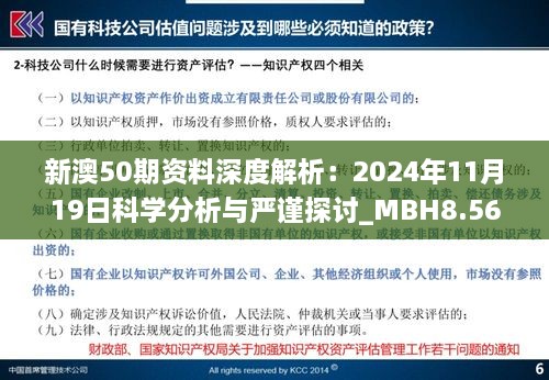 2024正版资料免费提供,前沿评估说明_完整版80.308