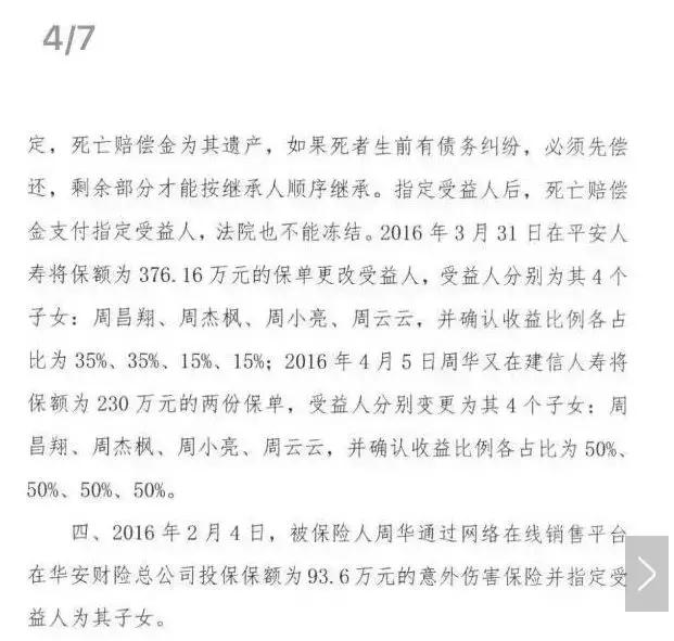 周华骗保案件最新结果揭晓，正义终将显现